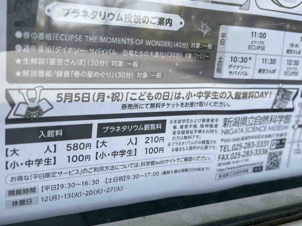 新潟県立自然科学館 こども入館無料DAY