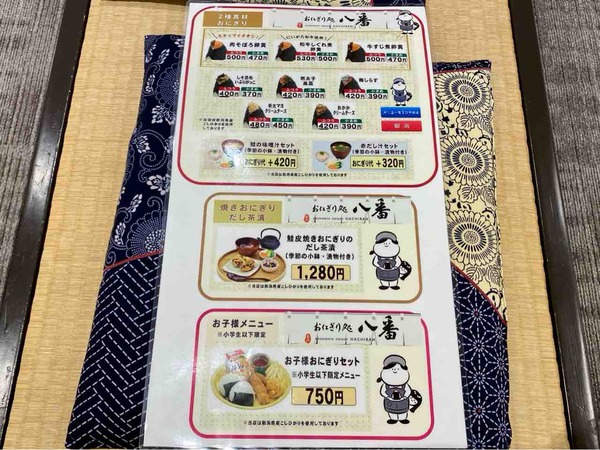 おにぎり処 八番