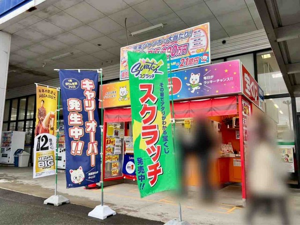 年末ジャンボ宝くじ