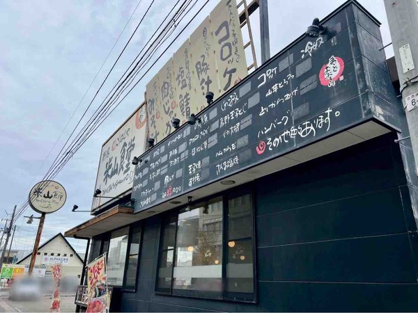 まいどおおきに食堂 新潟米山食堂