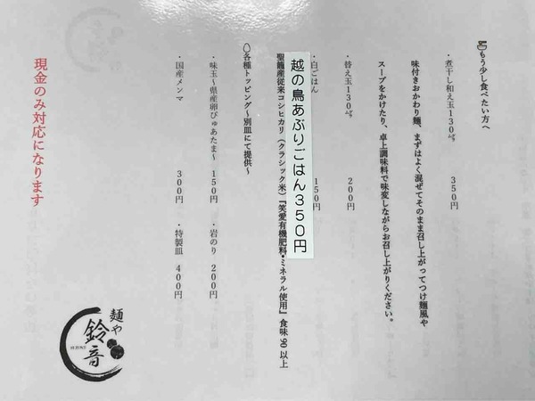 麺や鈴音