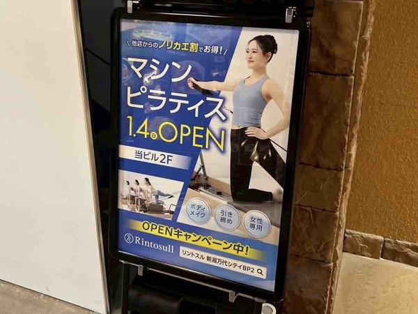 リントスル 新潟万代シテイBP2店（Rintosull）