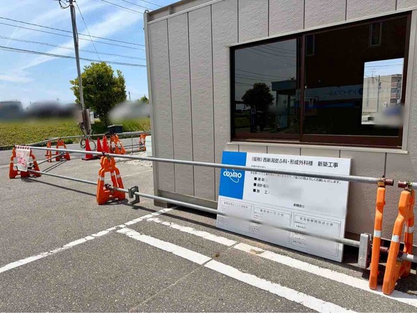 西新潟皮ふ科形成外科