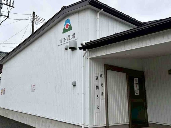 青木農場
