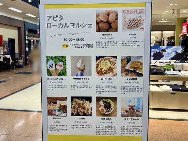 アピタローカルマルシェ