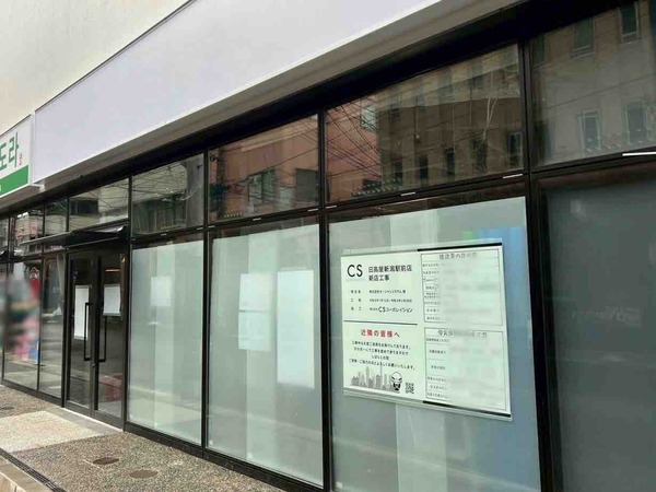 日高屋 新潟駅前店（ひだかや）