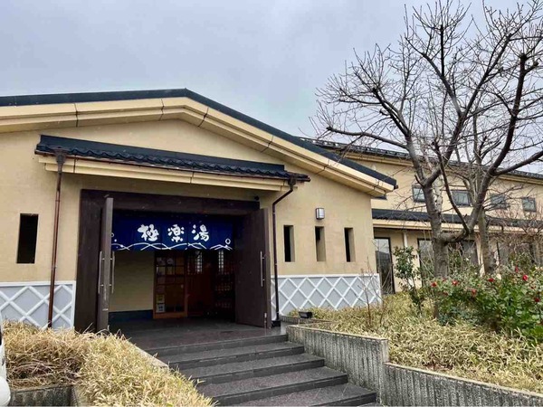 極楽湯
