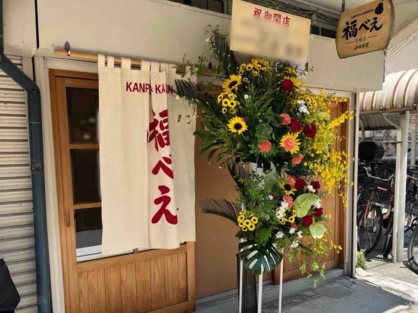 KANPYO & KAISENDON 福べえ 市場店