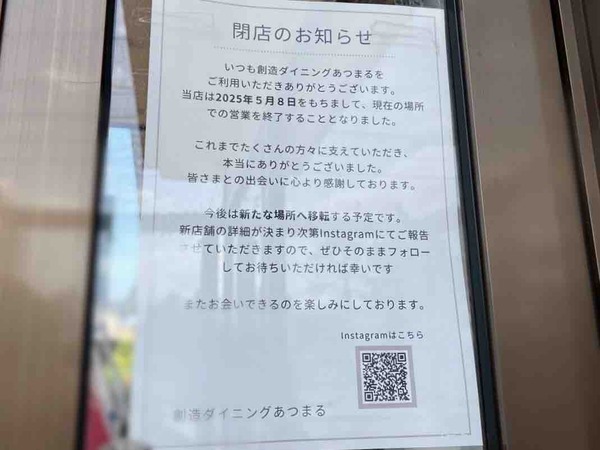 創造ダイニングあつまる