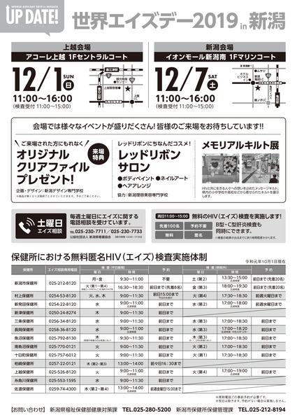 エイズデー_A4チラシ_入稿用ol_page-0002