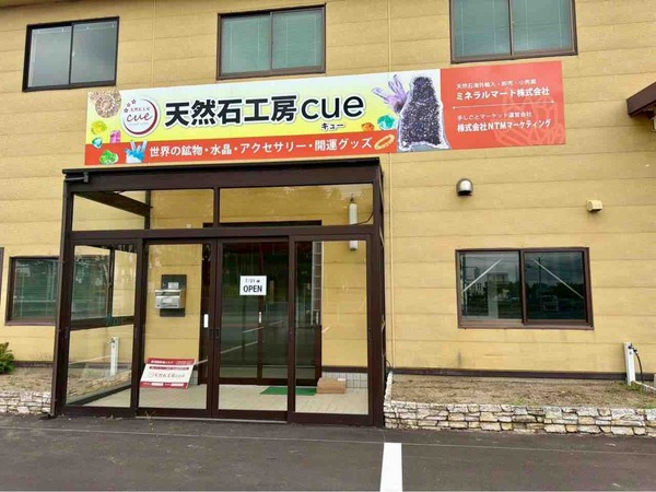 天然石工房cue