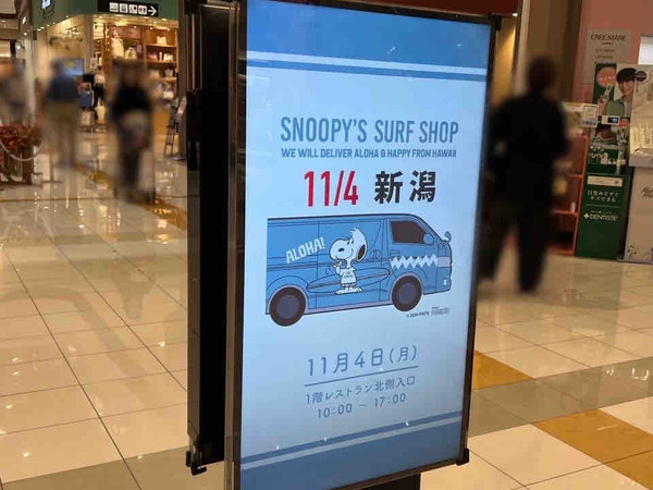 SNOOPY’S SURF SHOP イオンモール新潟亀田インター