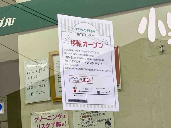 ママクリーニング小野寺よ