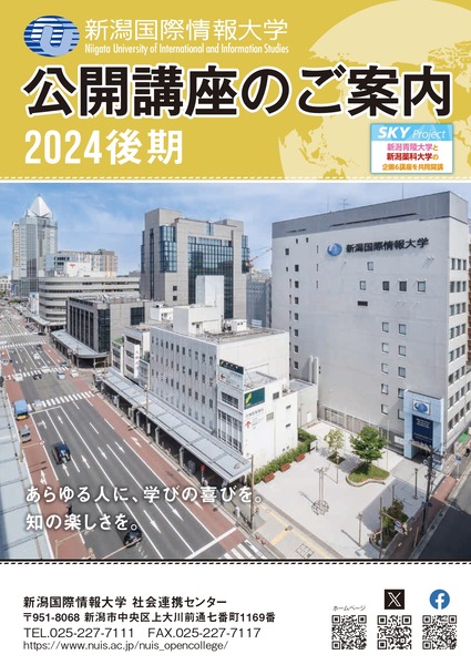 【最終版】2024後期パンフレット_page-0001