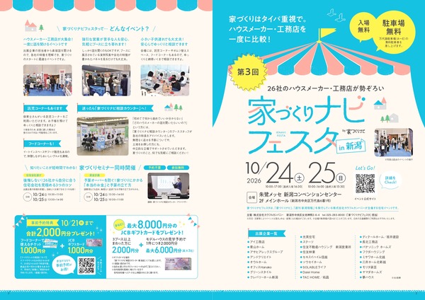 p2-3_INフェスタ新潟_inn261007 (1)_page-0001