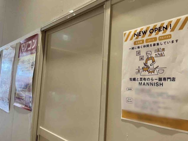牡蠣と昆布のらー麺専門店 MANNISH