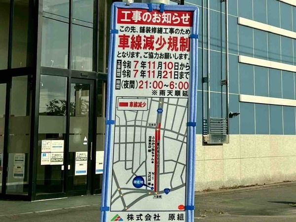 栗の木バイパス 車線減少規制