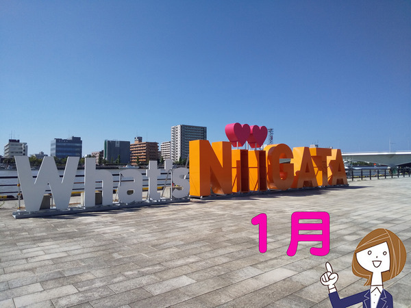 1月