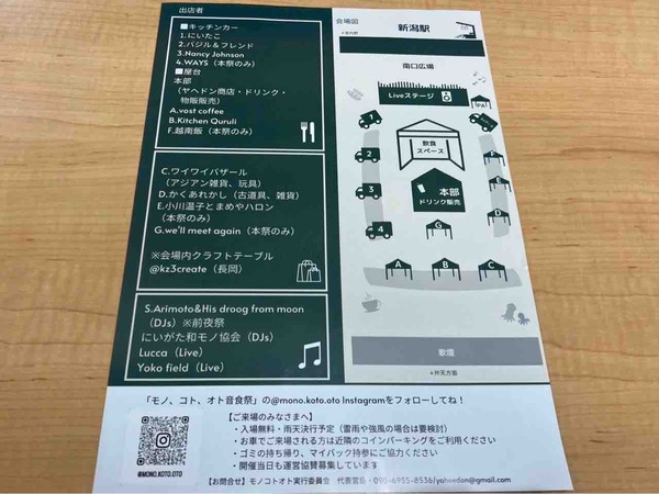 モノコトオト音食祭 2025