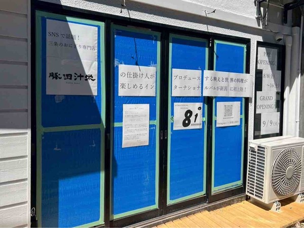 NIIGATA BAL 81°(はちじゅういちど)
