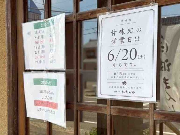 にむらや菓子舗 寺尾店