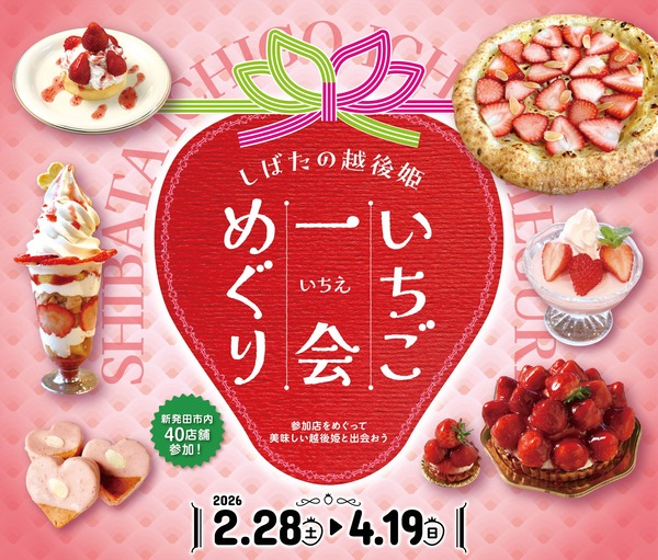 いちご一会めぐり