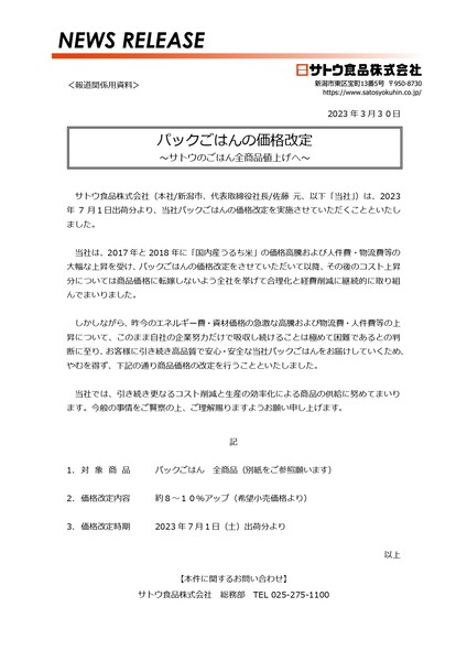 newsrelease_230330_page-0001