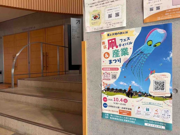 風と大地のめぐみ 南区凧フェスティバル&産業まつり