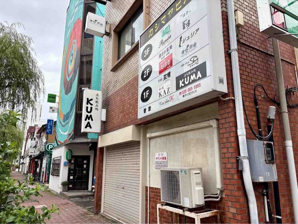 立ち飲み処KUMA