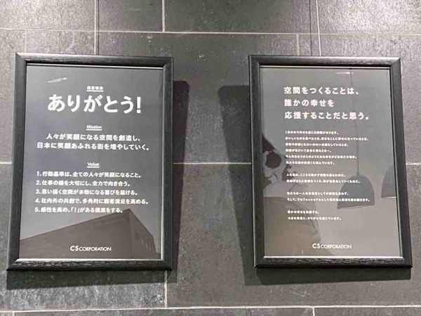 株式会社CSコーポレイション