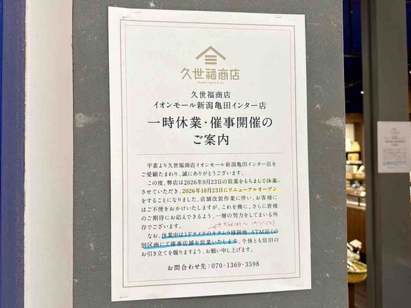 久世福商店