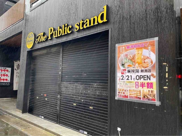 七宝麻辣湯 新潟店(チーパオマーラータン)