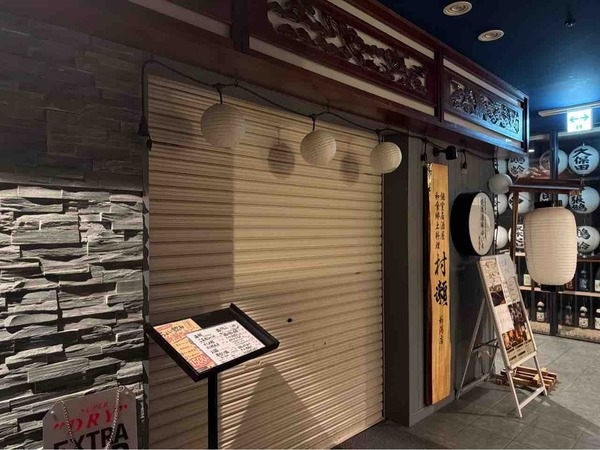 越後酒場 ゆいち 新潟店 村瀬 新潟店