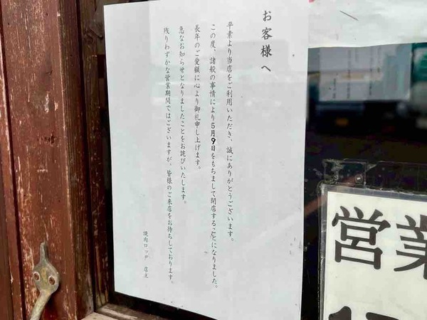 焼肉ロッヂ 東新潟店