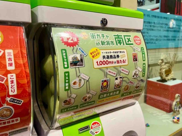 南区ガチャ
