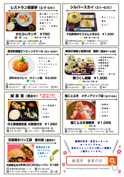 食育②