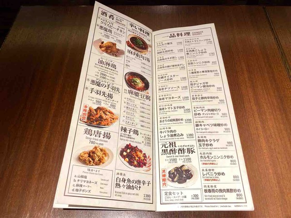 紅虎餃子房 新潟店