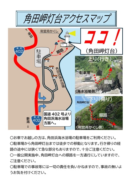角田岬灯台一般公開
