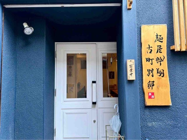 麺屋粋翔 古町別邸