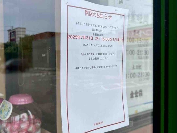 金金醤 新潟(キムキムジャン)