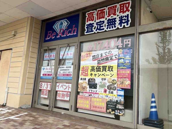 Be Rich イオン新潟西店