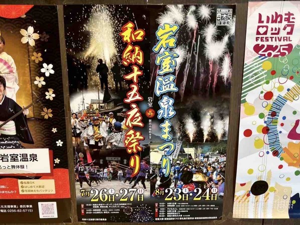岩室温泉まつり