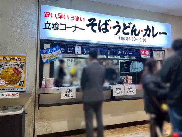 ドランク塚地のふらっと立ち食いそば