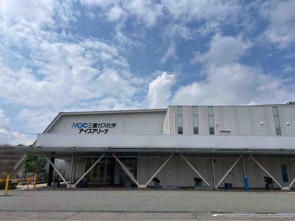 MGC三菱ガス化学アイスアリーナ