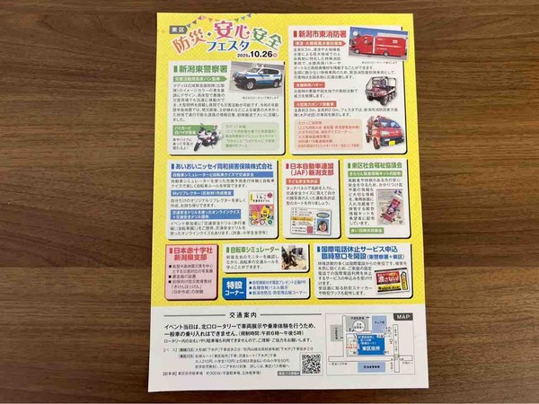 東区防災・安心安全フェスタ