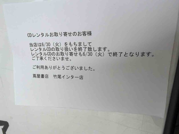 蔦屋書店 竹尾インター店