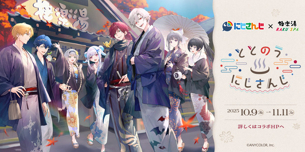 ととのうにじさんじ