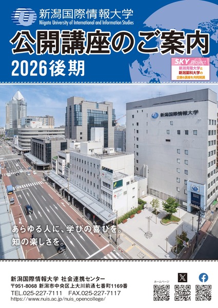 2026 後期公開講座