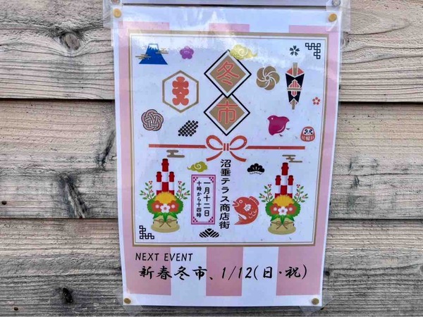 冬市