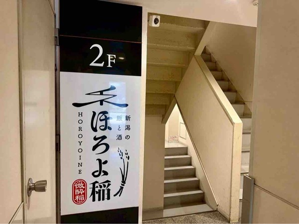 新潟の飯と酒 俺の割烹 ほろよ稲